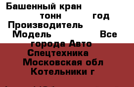 Башенный кран YongLi QTZ 100 ( 10 тонн) , 2014 год › Производитель ­ YongLi › Модель ­ QTZ 100  - Все города Авто » Спецтехника   . Московская обл.,Котельники г.